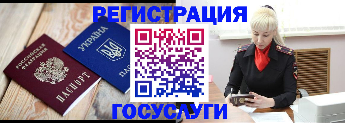 временная регистрация для школы в Туапсе