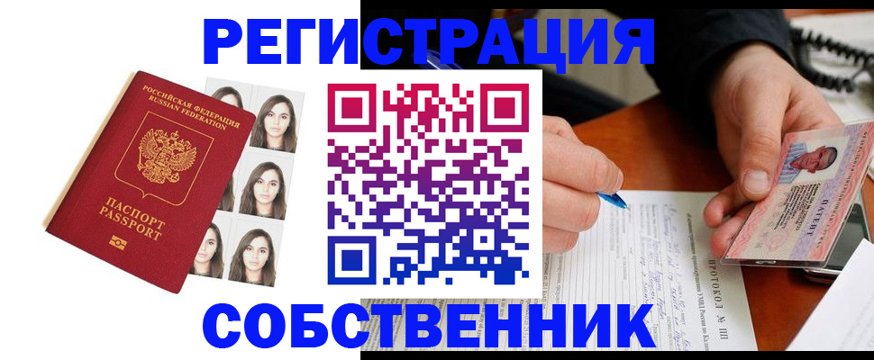 временная регистрация для всех в Туапсе